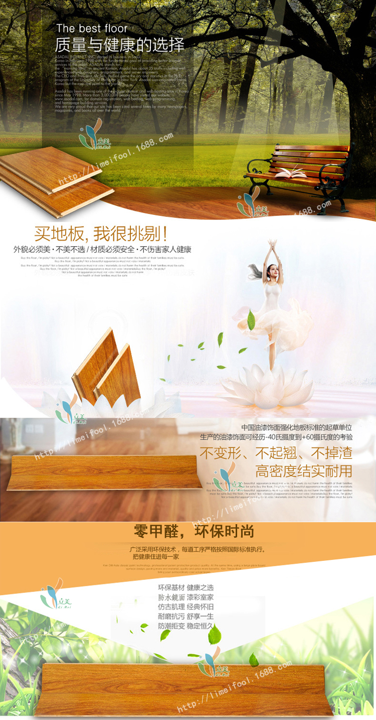 复合地板