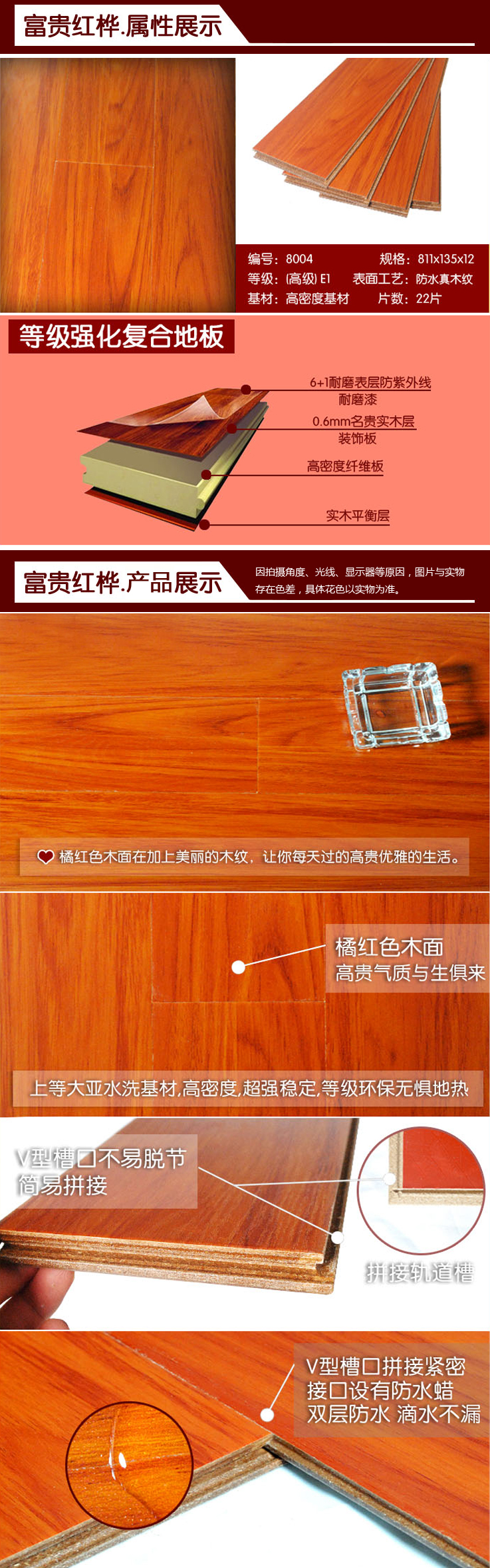 红桦复合木地板