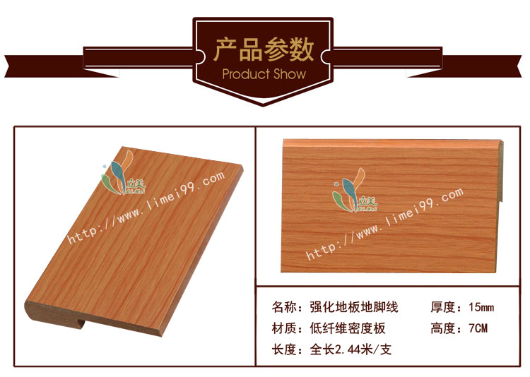7公分地脚线