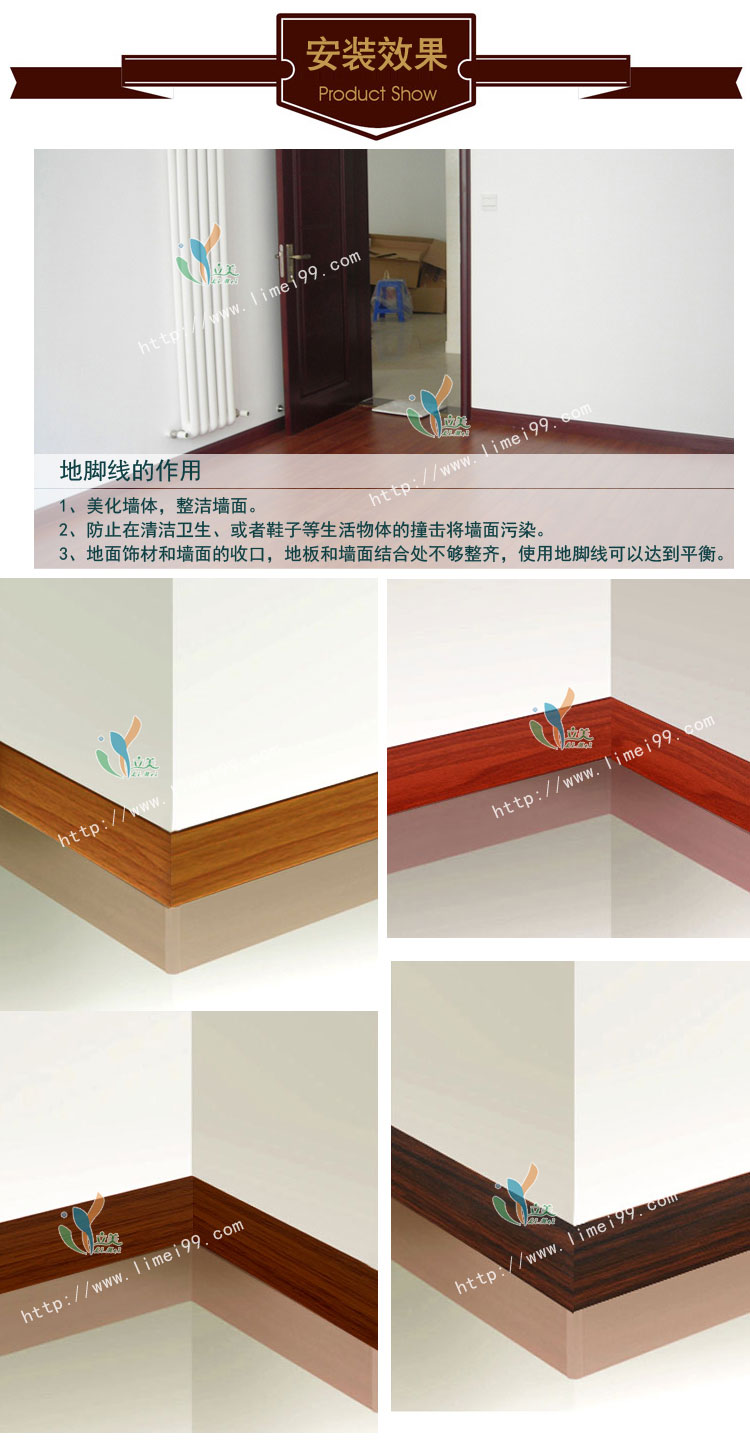 9公分强化木质地脚线