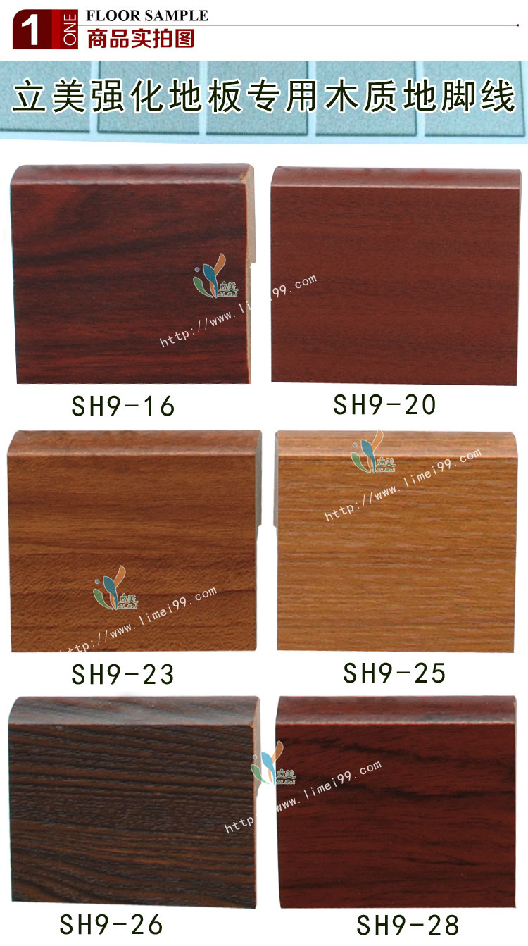 9公分地脚线