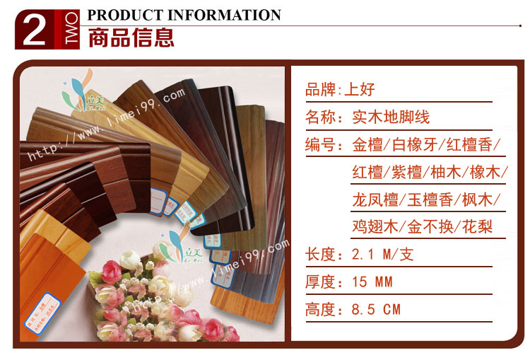 实木踢脚线