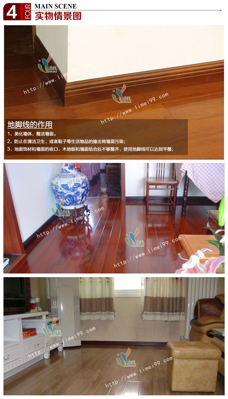 实木地脚线